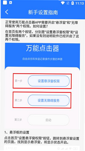 万能自动点击器连点器 安卓版 区域设置教程