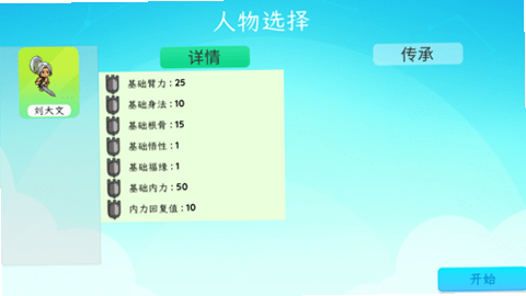 方块江湖 安卓版 角色属性表 攻略