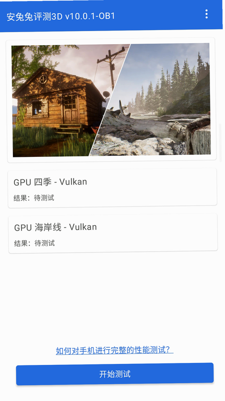 安兔兔评测3D 安卓版 系统兼容性设置