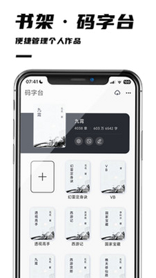 好好码字 安卓版 写作模式 界面演示