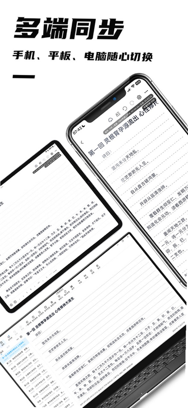 好好码字 安卓版 云同步 数据备份