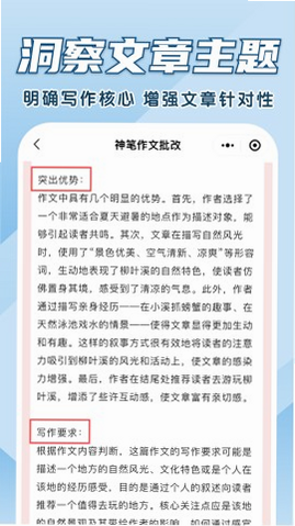 神笔作文批改 安卓版 功能界面预览