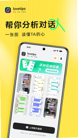 lovetips 安卓版 微信分享 功能界面
