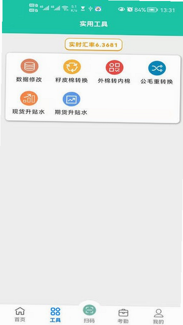 毛毛虫管理系统安卓版 操作界面 预览
