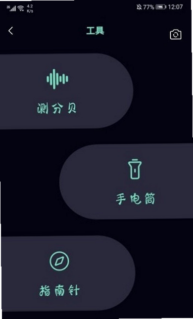 毛毛虫管理系统安卓版 安全特性 预览