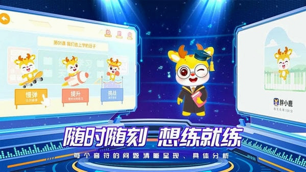 胖小鹿智能陪练 安卓版 用户评价 截图