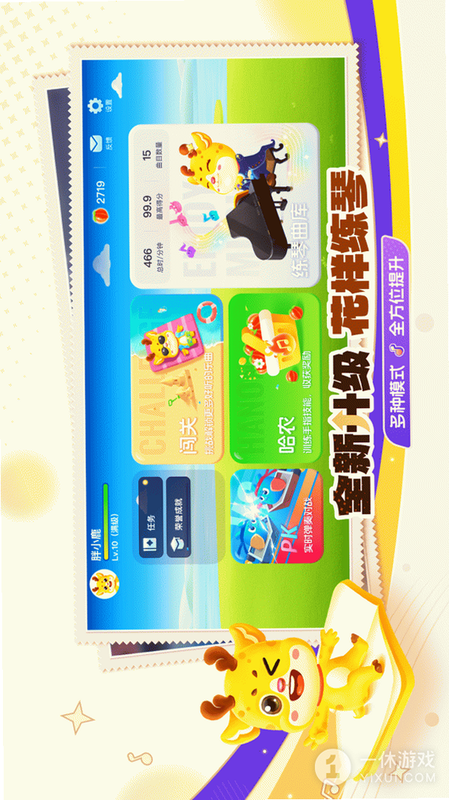 胖小鹿智能陪练 安卓版 操作界面 截图