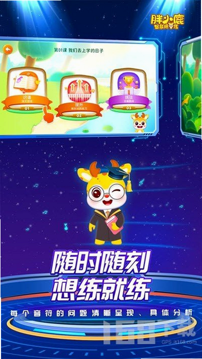 胖小鹿智能陪练 安卓版 常见问题 解决 界面