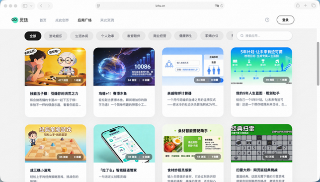 灵珠AI 安卓版 智能场景应用界面截图