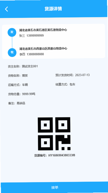 海龙运力宝 安卓版 权限设置教程图