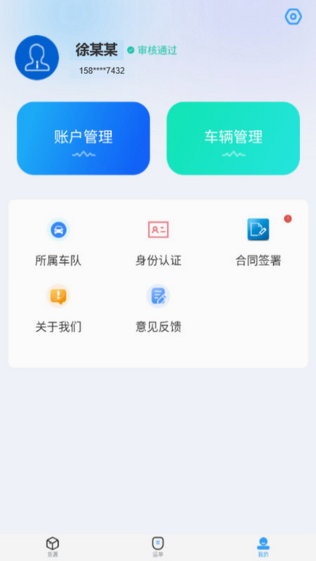 海龙运力宝 安卓版 功能界面展示