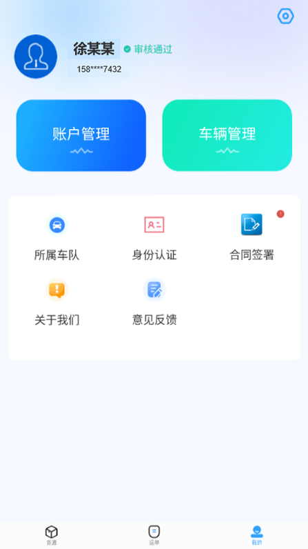 海龙运力宝 安卓版 安全支付保障图