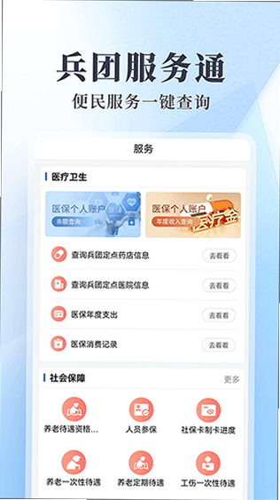 兵政通 安卓版 操作界面 预览图