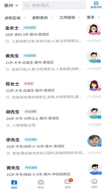 惠州直聘 安卓版 企业认证 界面