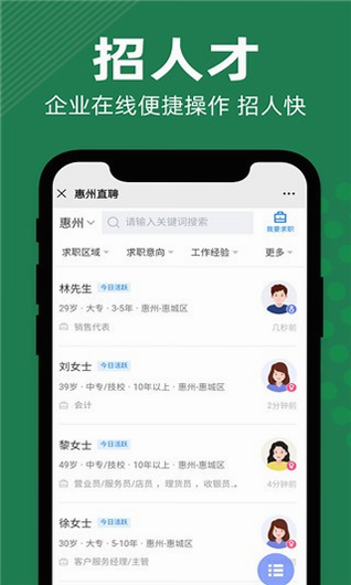 惠州直聘 安卓版 功能界面 截图
