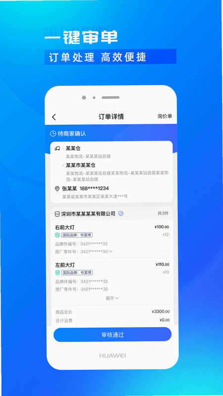 开思汽配商家版 安卓版 入驻教程 界面截图