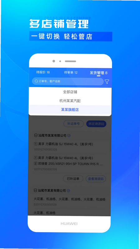 开思汽配商家版 安卓版 注册页面 流程图解