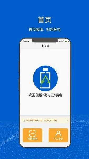 满电云 安卓版 换电操作流程图解