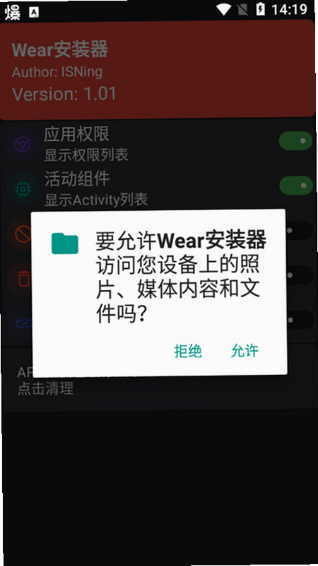 WearJoy 安卓版 安装教程图解