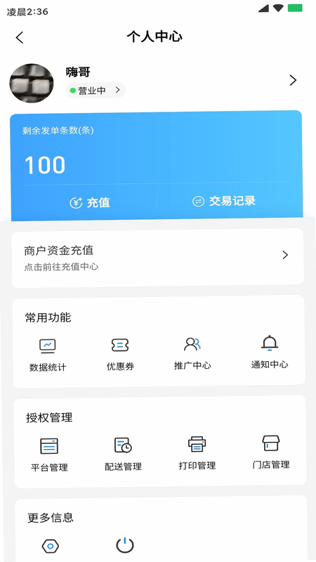 快跑者店长端 安卓版 更新日志截图