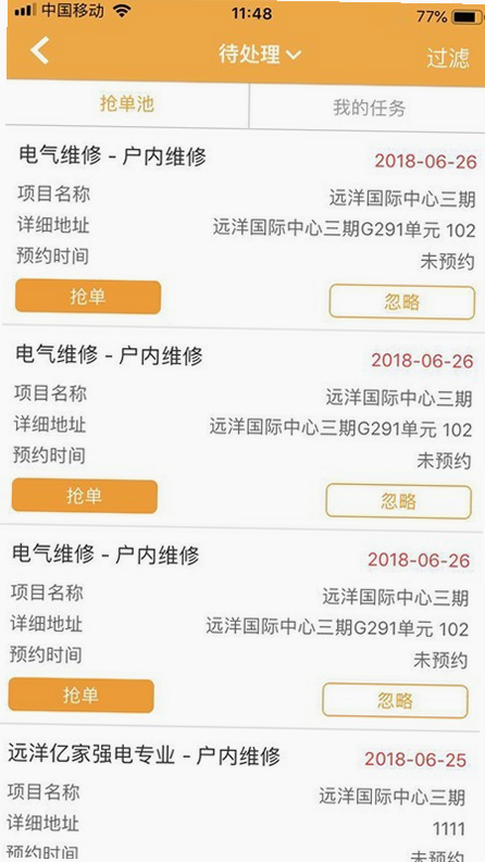 亿管家 安卓版 远程开锁 操作界面
