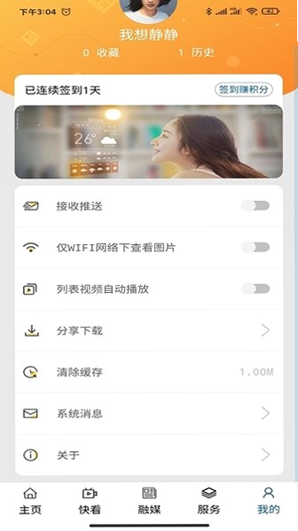 云上乌中旗 安卓版 功能演示图