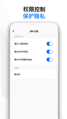 与你视频 安卓版 用户界面 安全提示