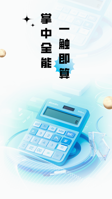 计算器全能王 安卓版 系统兼容性测试报告