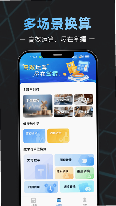 计算器全能王 安卓版 安全检测报告