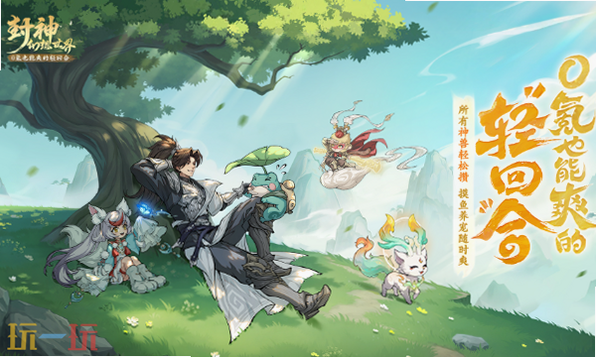 封神幻想世界 安卓版 官网入口 预览图