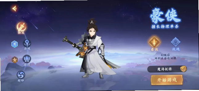 封神幻想世界 安卓版 职业属性表 预览图