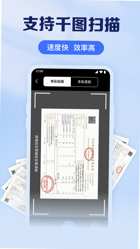 手机电子发票助手 安卓版 操作界面截图