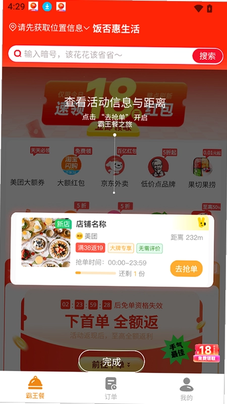 饭否霸王餐截图0