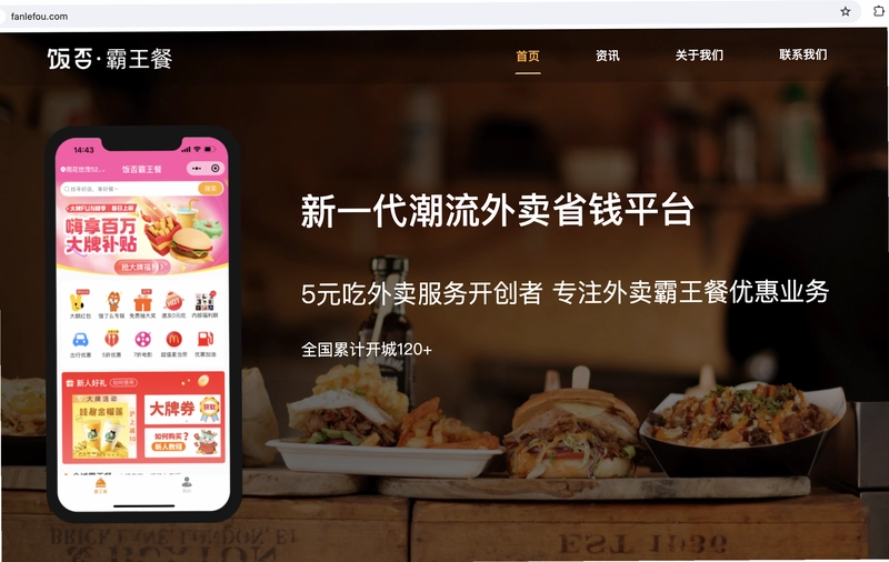 饭否霸王餐截图1