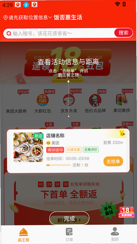 饭否霸王餐 安卓版 客服咨询界面