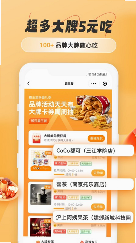 饭否霸王餐 安卓版 操作界面截图