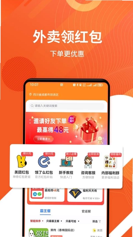 饭否霸王餐截图3
