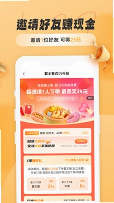 饭否霸王餐截图4