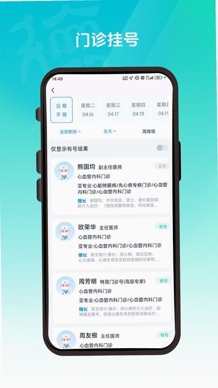 德医通 安卓版 功能界面 预览图