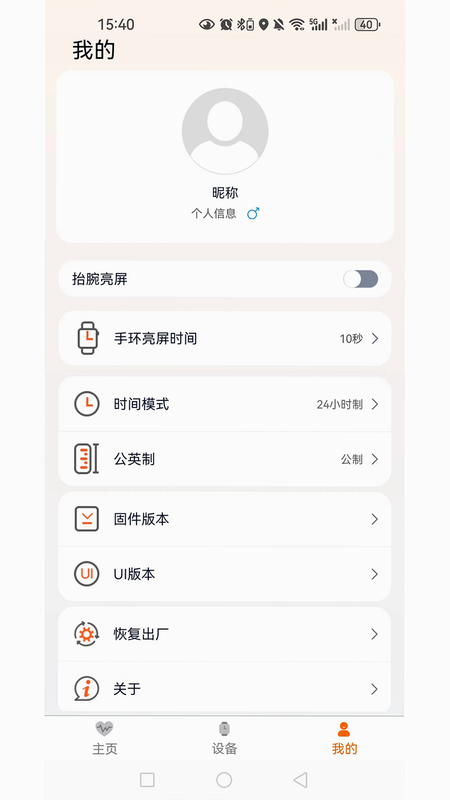 QXFit 安卓版 权限设置教程