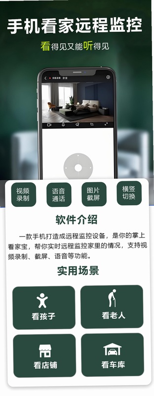 移动手机远程监控看家 安卓版 系统设置 教程