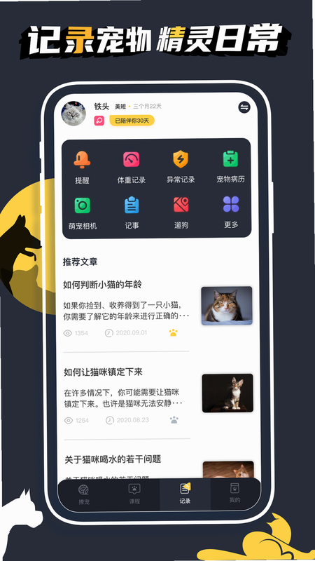 萌宠日常记录本 安卓版 功能界面