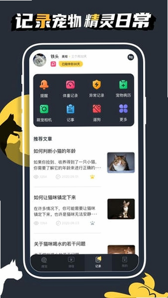 萌宠日常记录本 安卓版 多宠管理界面