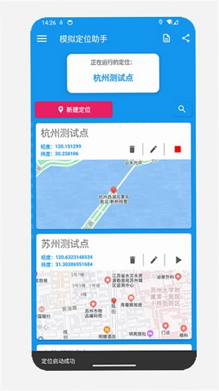 定位模拟截图1