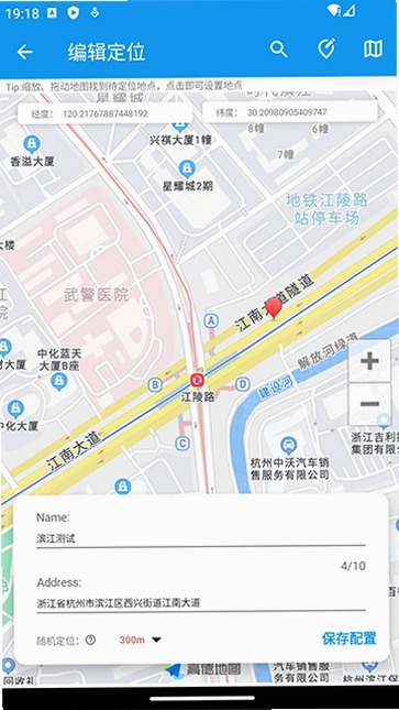定位模拟截图2
