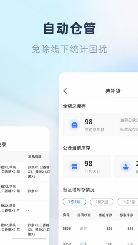 漏鱼寄卖管家 安卓版 操作界面 截图