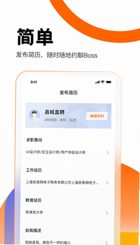枣庄直聘 安卓版 安装教程 截图