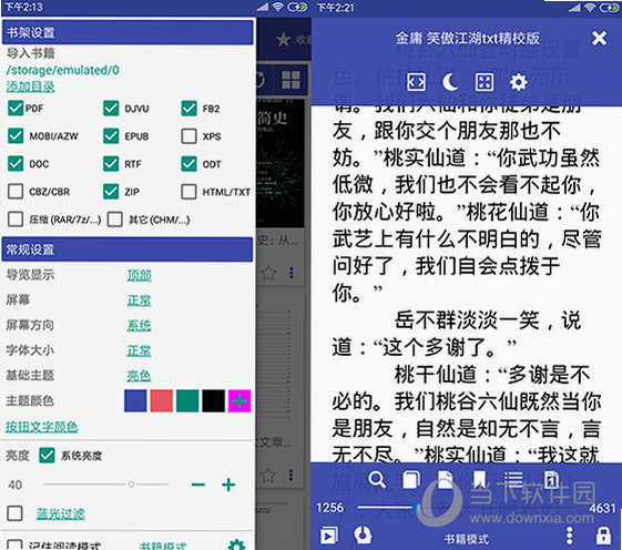 万能电子书阅读器 安卓版 系统要求 表格