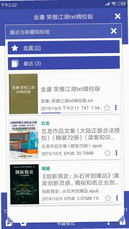万能电子书阅读器 安卓版 用户评价 好用吗