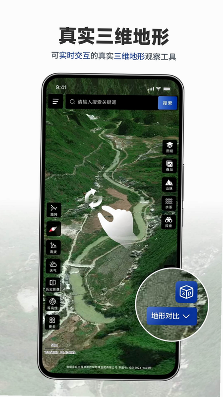 三维山水发现 安卓版 真实地形 对比图